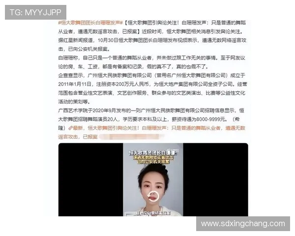 恒大歌舞团女团长回应合同传闻